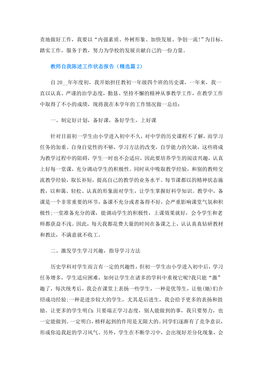 教师自我陈述工作状态报告.doc_第3页