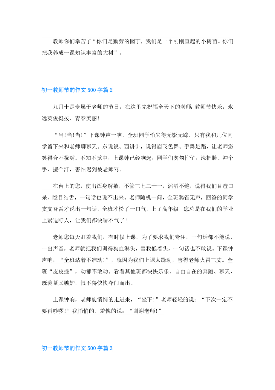 初一教师节的作文500字.doc_第2页