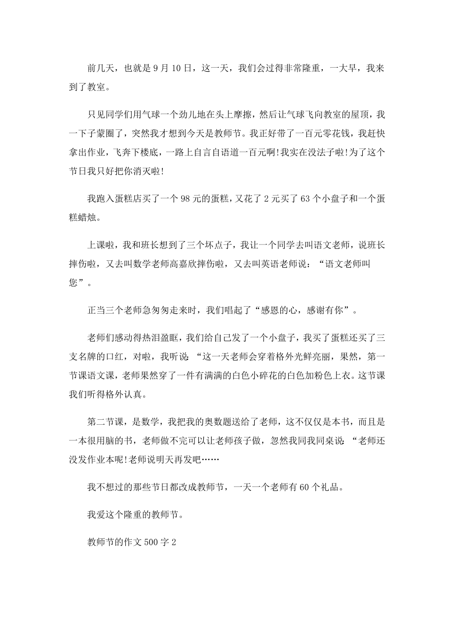 初一教师节的作文500字.doc_第3页