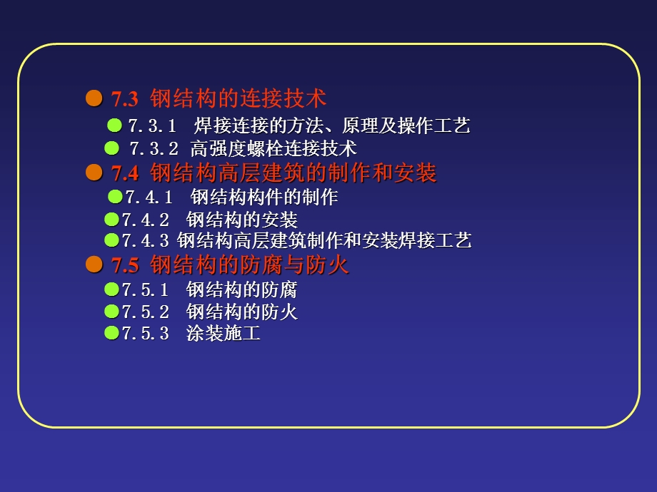 钢结构高层建筑施工..ppt_第2页