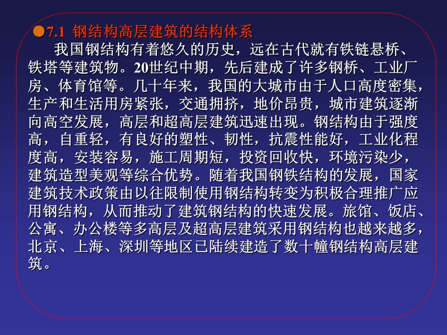 钢结构高层建筑施工..ppt_第3页