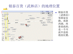 银泰百货商圈调查报告.ppt