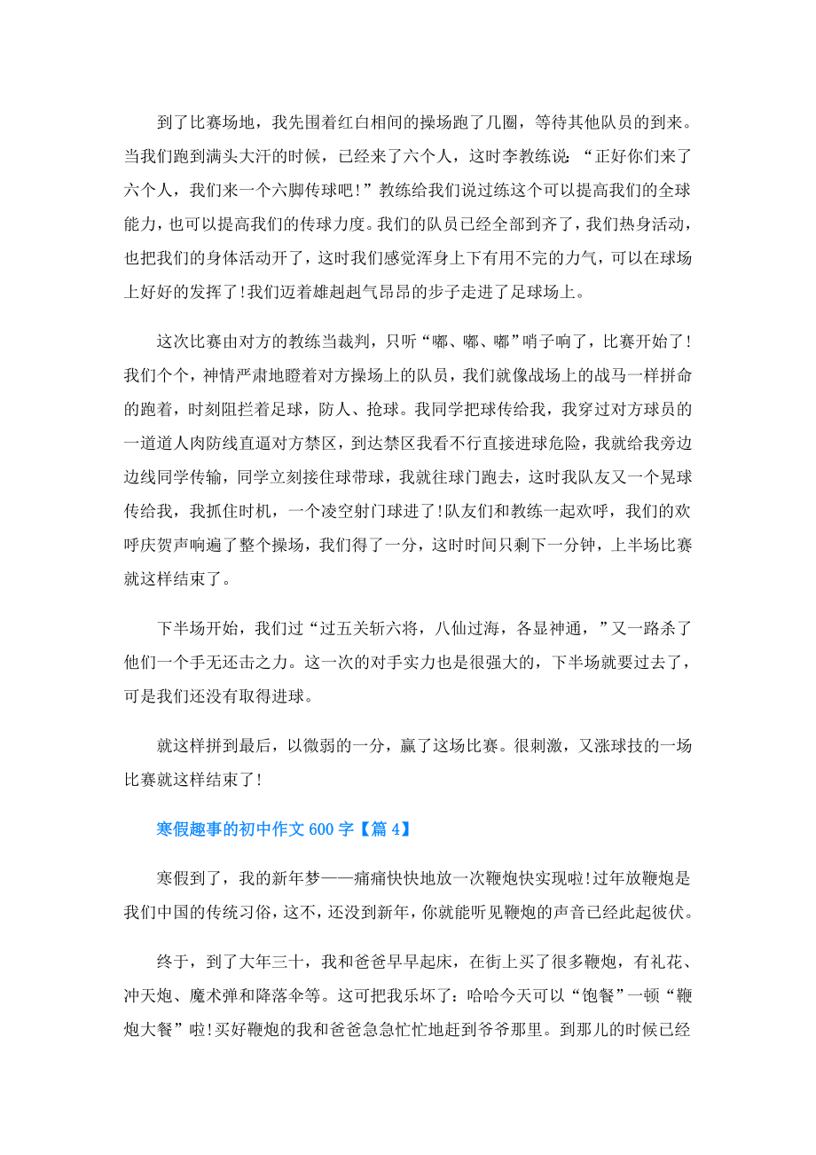 寒假趣事的初中作文600字.doc_第3页