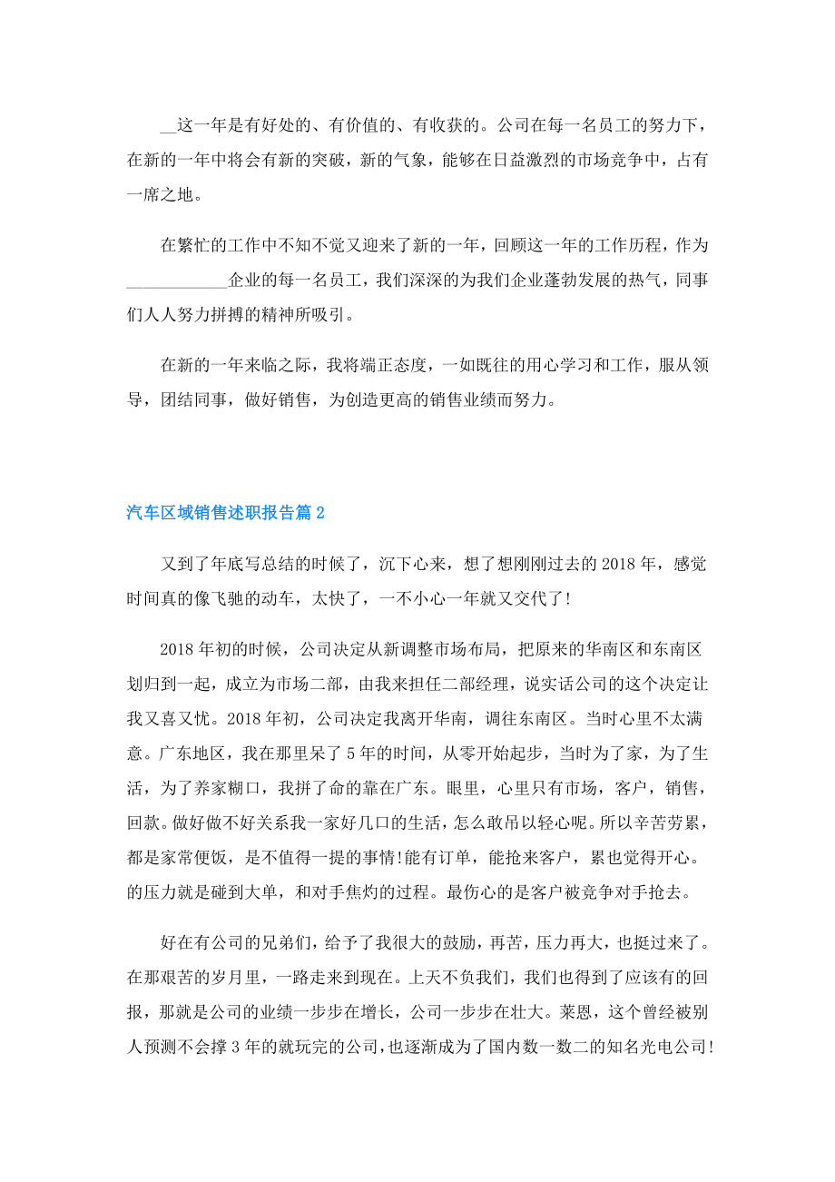 汽车区域销售述职报告.doc_第2页