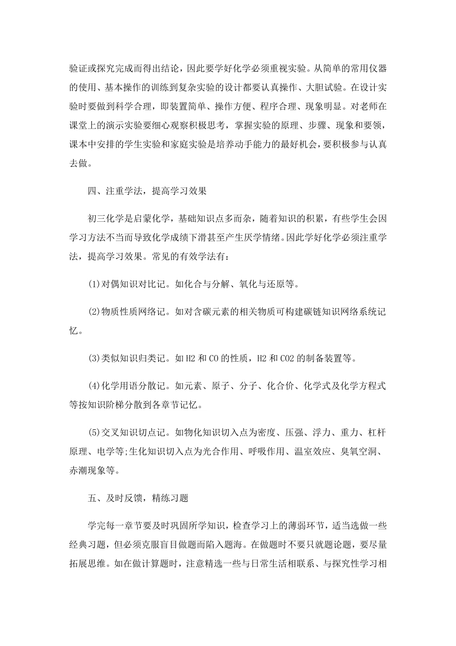 化学专业化学习方法和技巧.doc_第2页