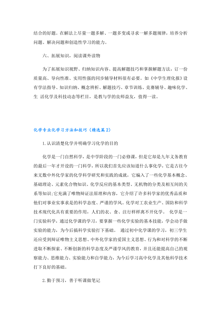 化学专业化学习方法和技巧.doc_第3页