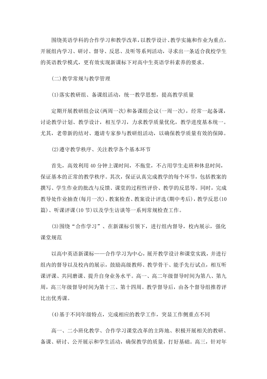 高中英语教师教学工作计划.doc_第3页