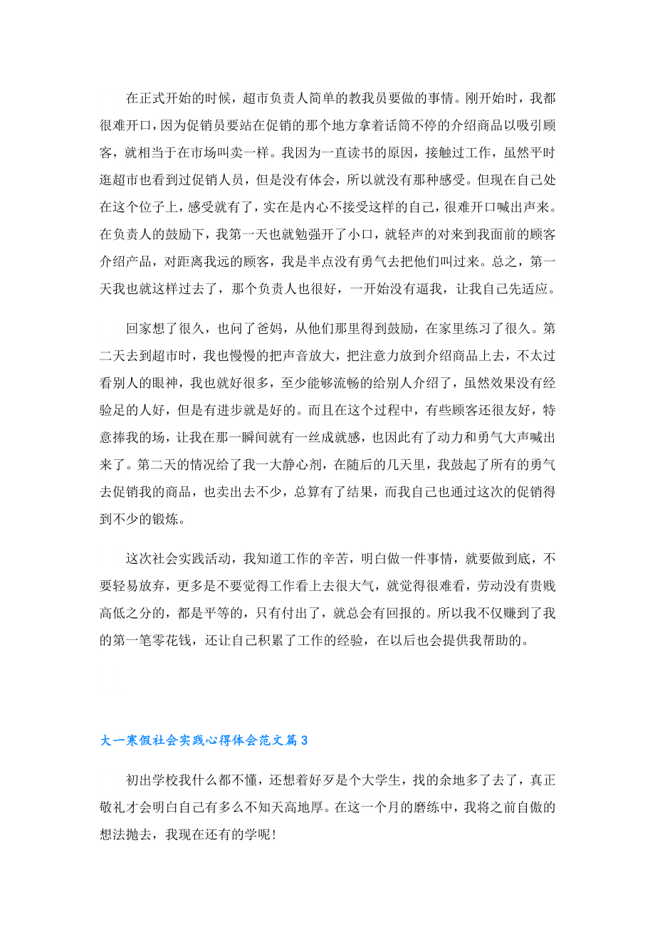 大一寒假社会实践心得体会范文.doc_第2页