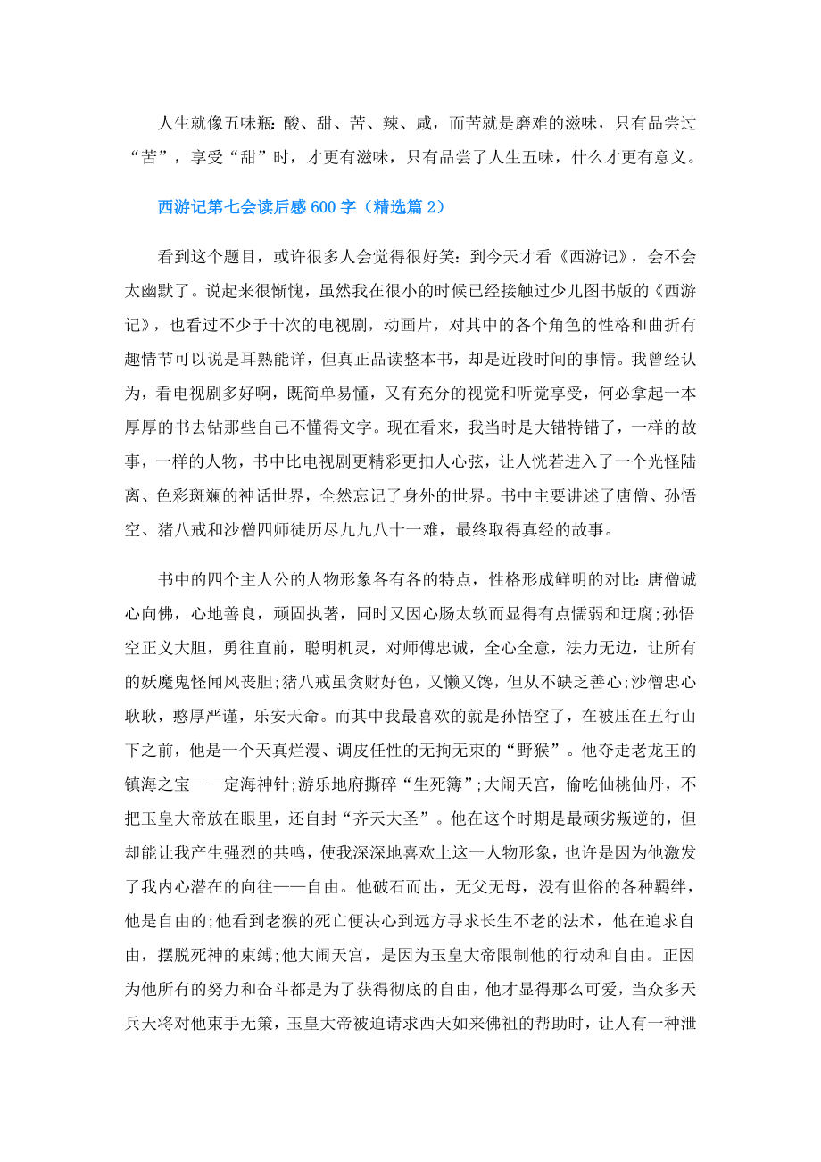 西游记第七会读后感600字(精选5篇).doc_第2页