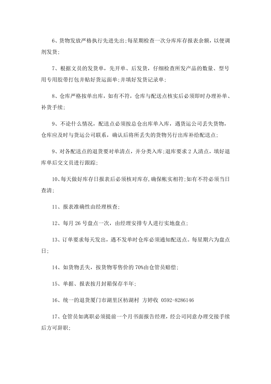 公司仓库管理规章制度（7篇）(1).doc_第3页