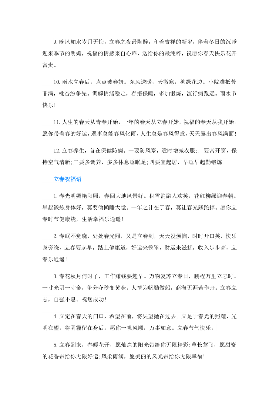 热门立文案说说大全.doc_第2页