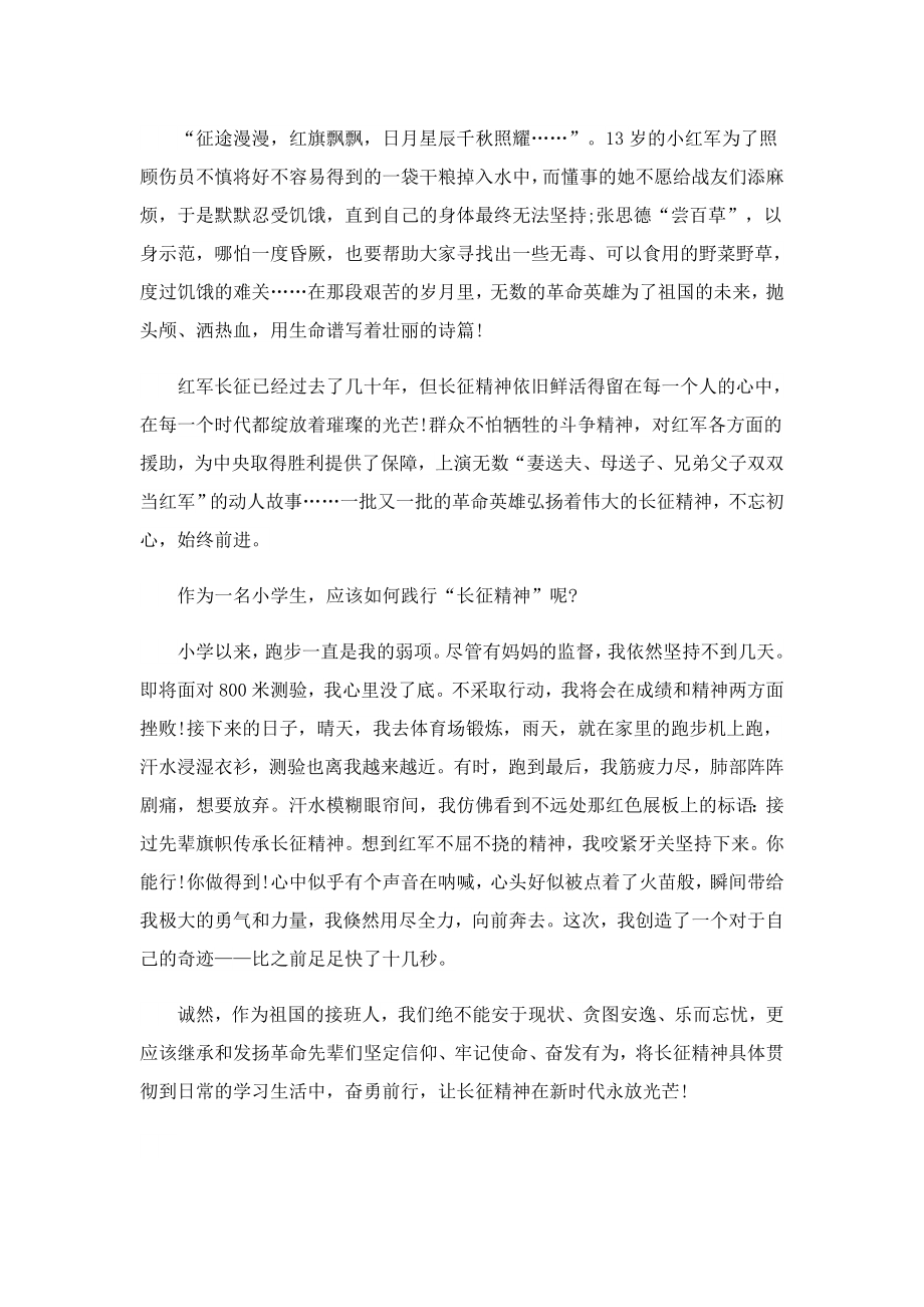 我是接班人“新征程新”的观后感5篇（精选）.doc_第3页