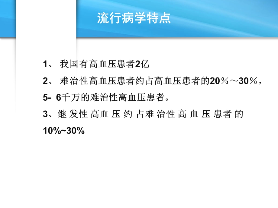 难治性高血压.ppt_第3页