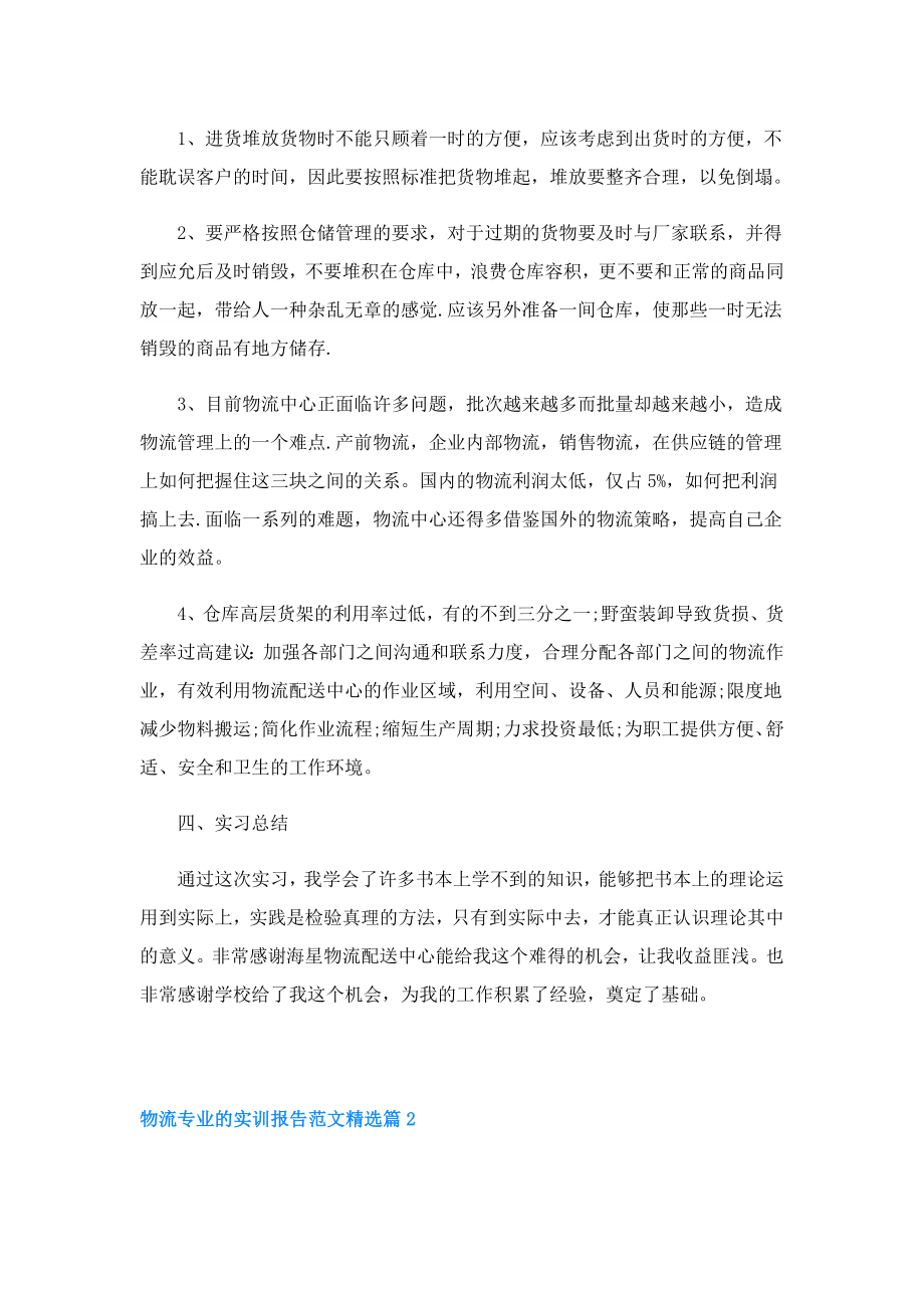 物流专业的实训报告.doc_第2页