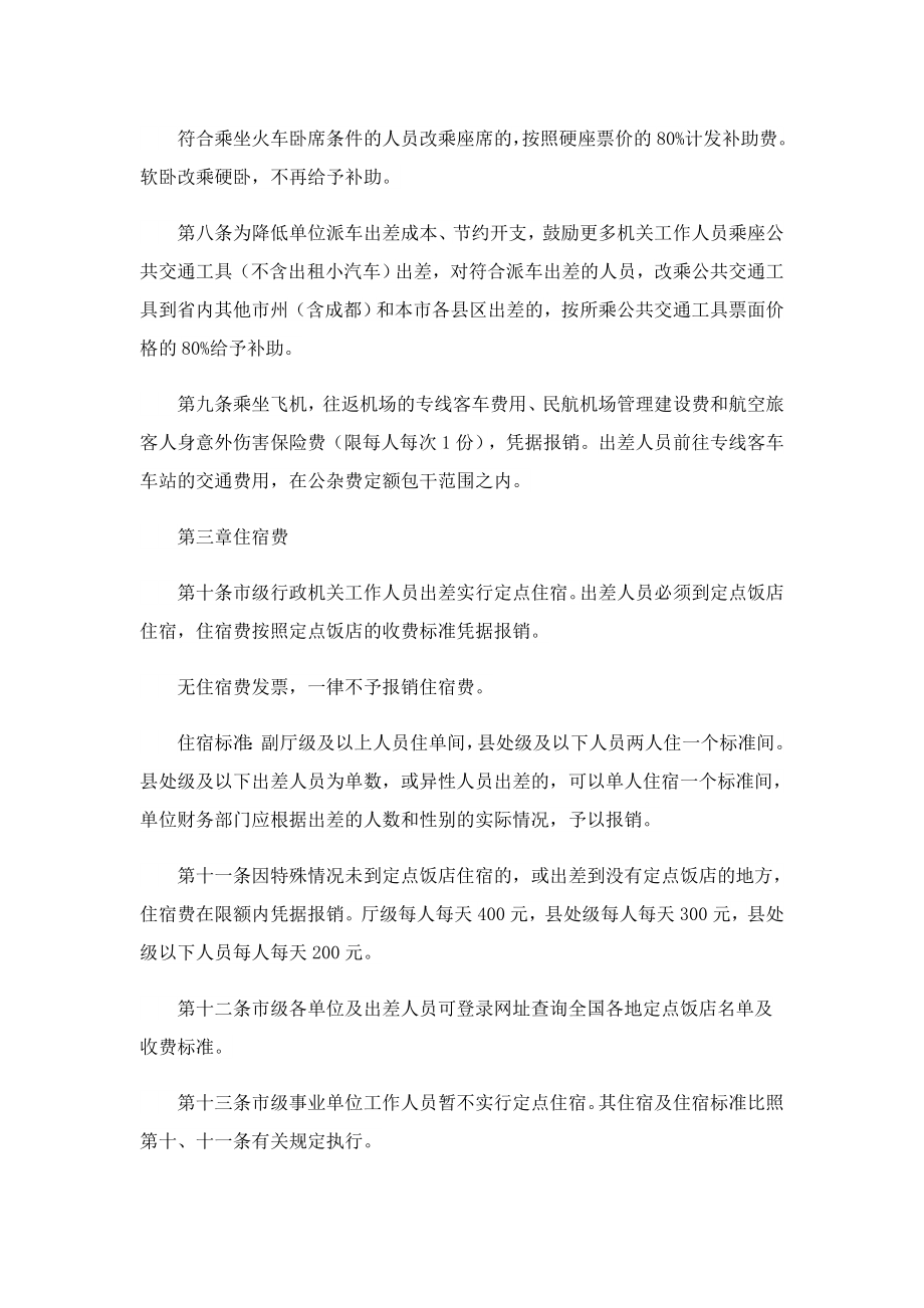 公司费用报销的最新管理制度.doc_第2页