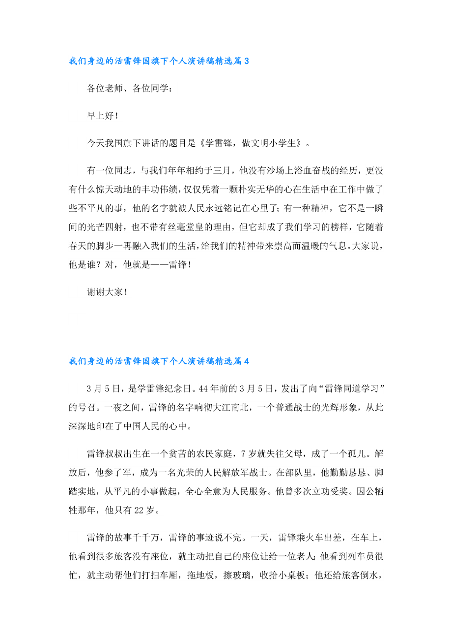 我们身边的活雷锋国旗下个人演讲稿.doc_第3页