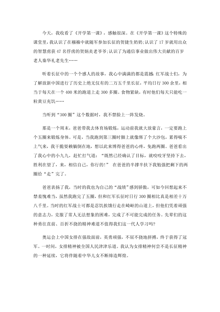 长征精神读后感600字(精选5篇).doc_第3页