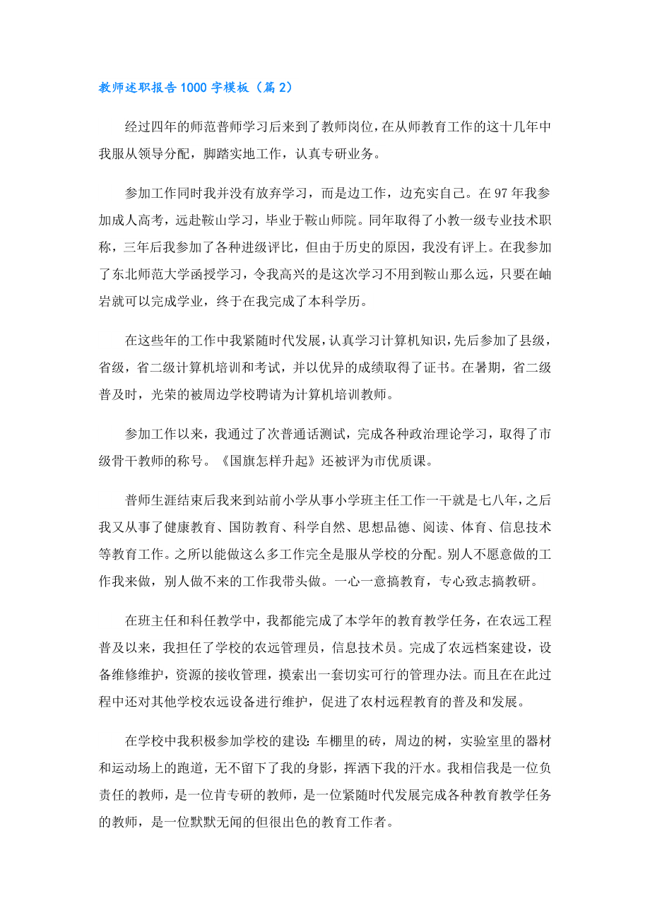 教师述职报告1000字模板.doc_第3页