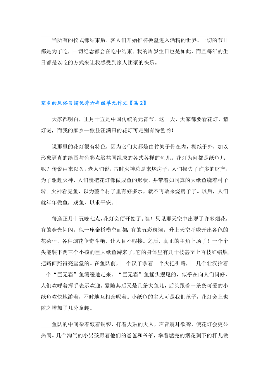 家乡的风俗习惯优秀六年级单元作文.doc_第2页