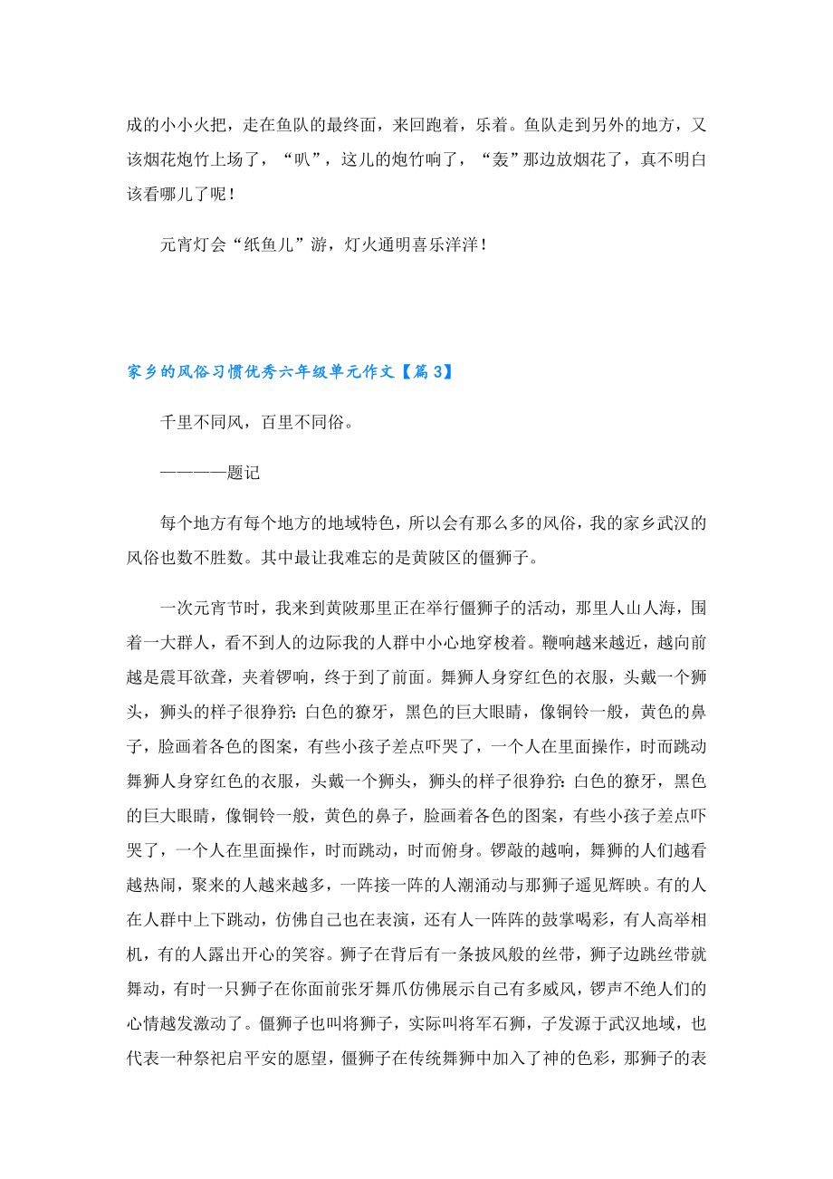 家乡的风俗习惯优秀六年级单元作文.doc_第3页