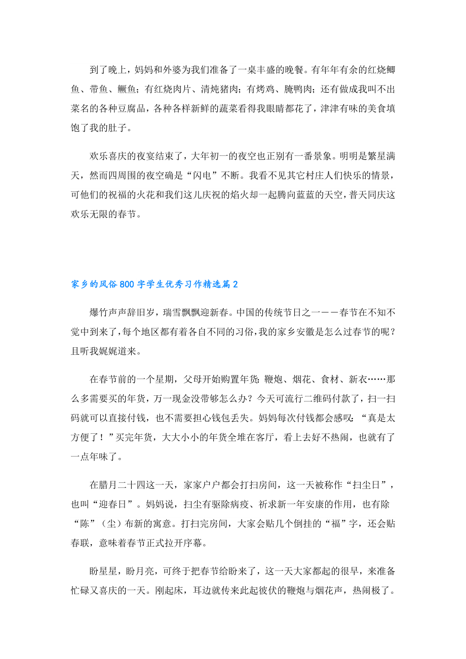 家乡的风俗800字学生优秀习作.doc_第2页