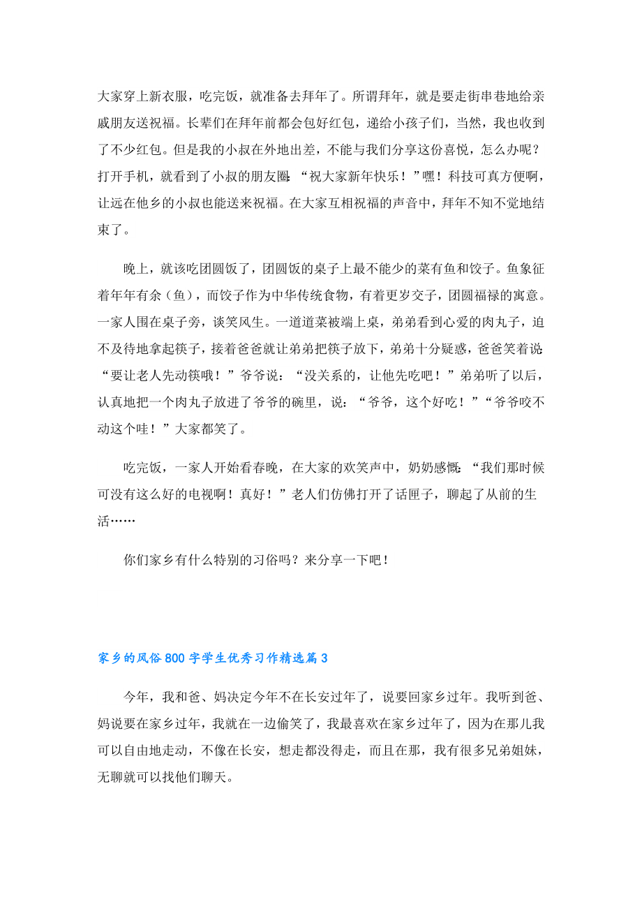 家乡的风俗800字学生优秀习作.doc_第3页