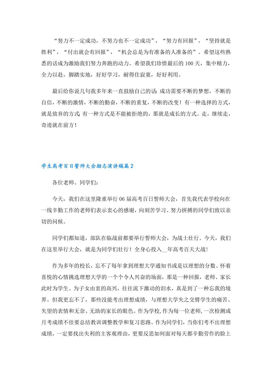 学生高考百日誓师大会励志演讲稿.doc_第2页