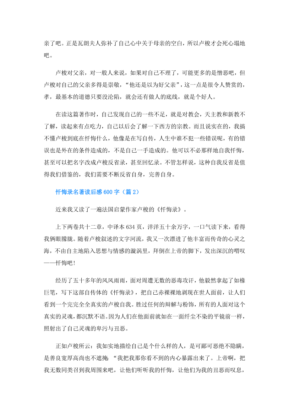 忏悔录名著读后感600字(精选5篇).doc_第2页