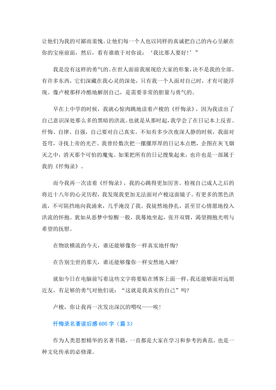 忏悔录名著读后感600字(精选5篇).doc_第3页