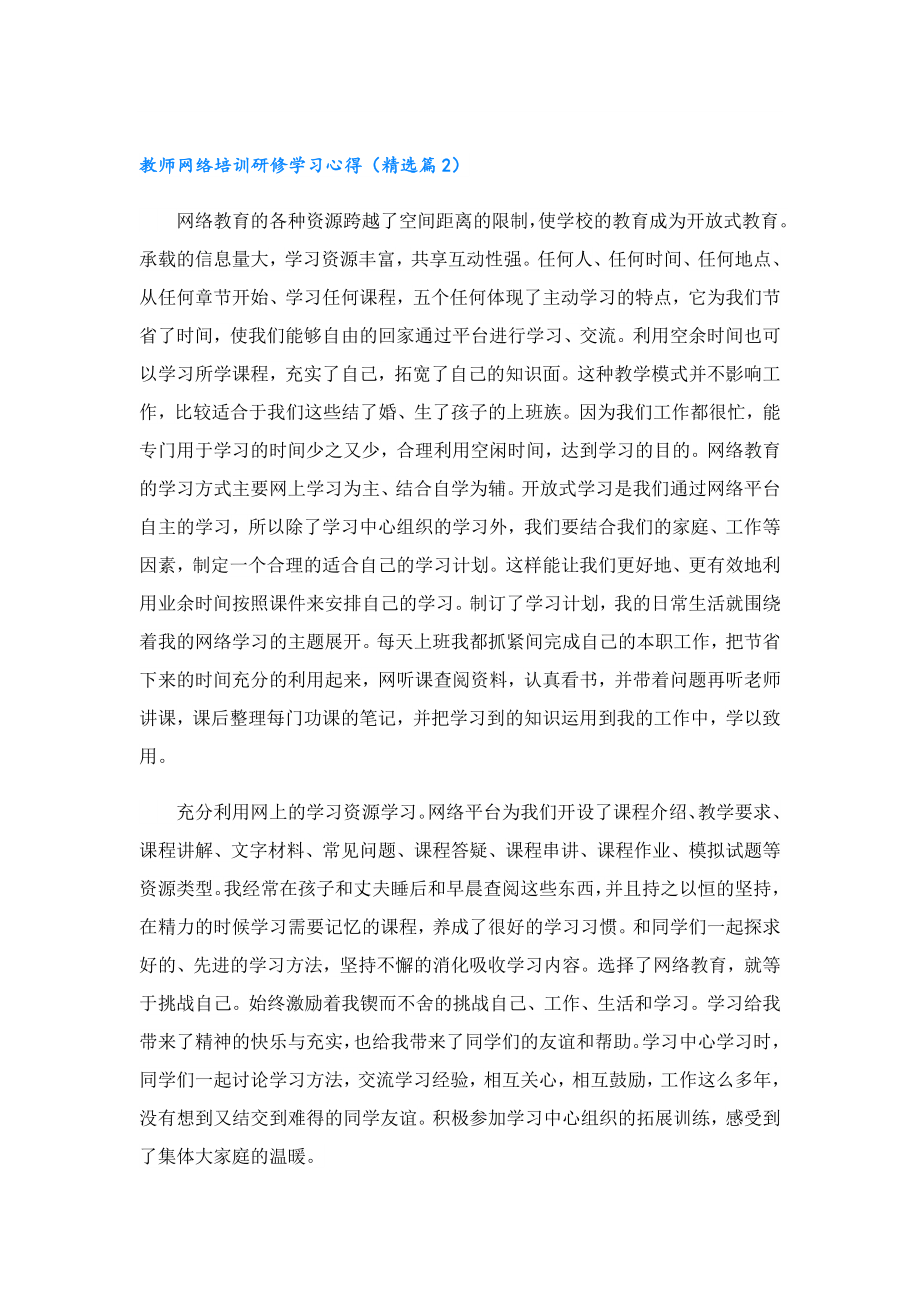 教师网络培训研修学习心得.doc_第3页