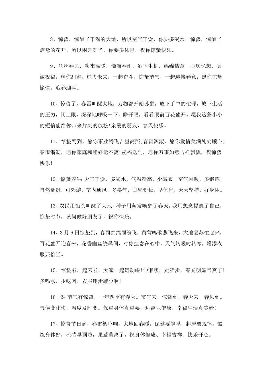 惊蛰节气兔年的文案90句.doc_第2页