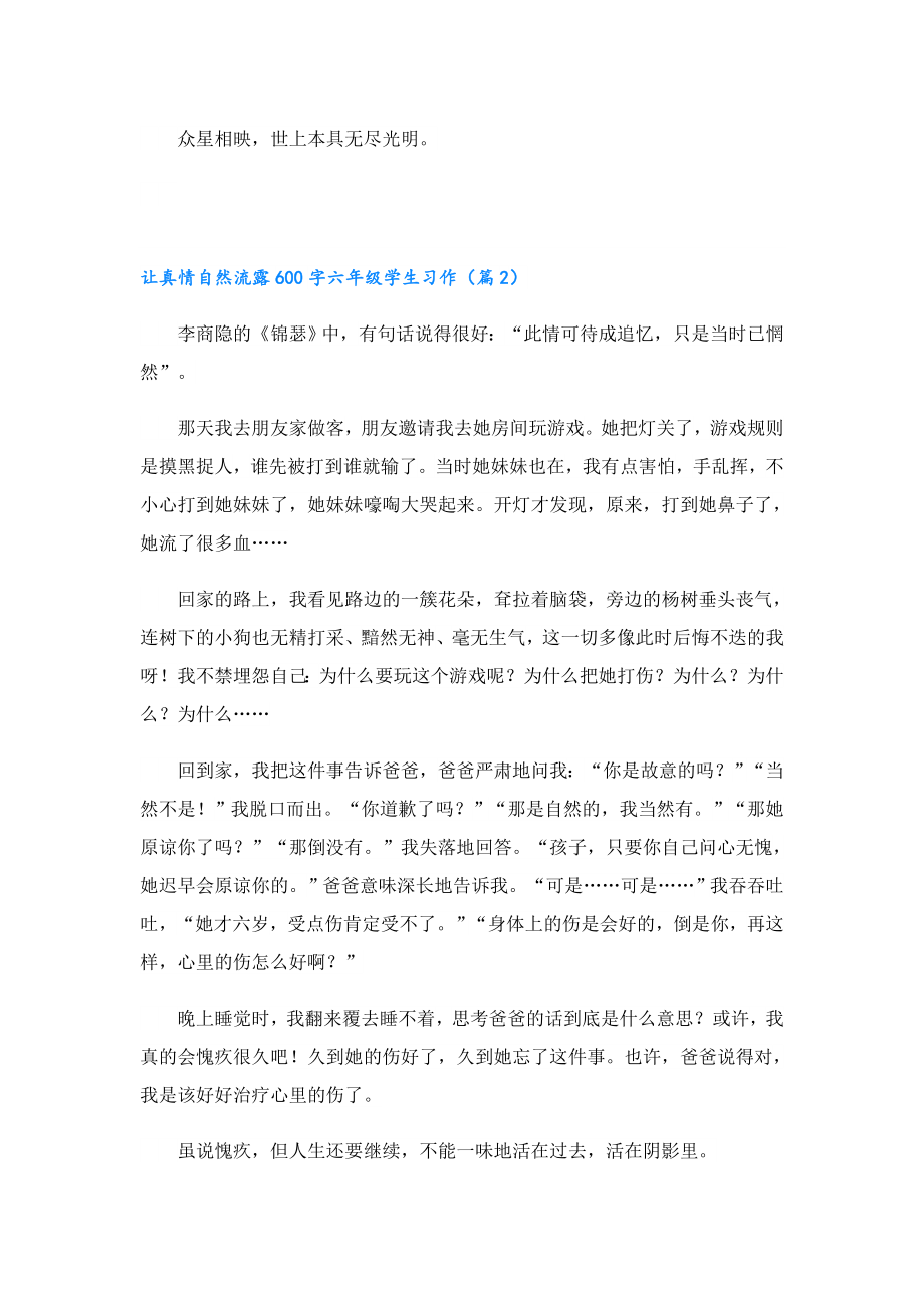 让真情自然流露600字六年级学生习作.doc_第2页