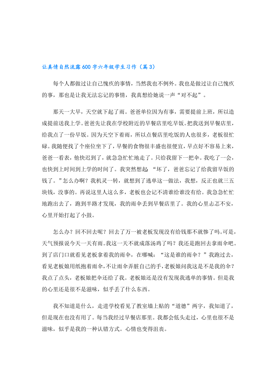 让真情自然流露600字六年级学生习作.doc_第3页