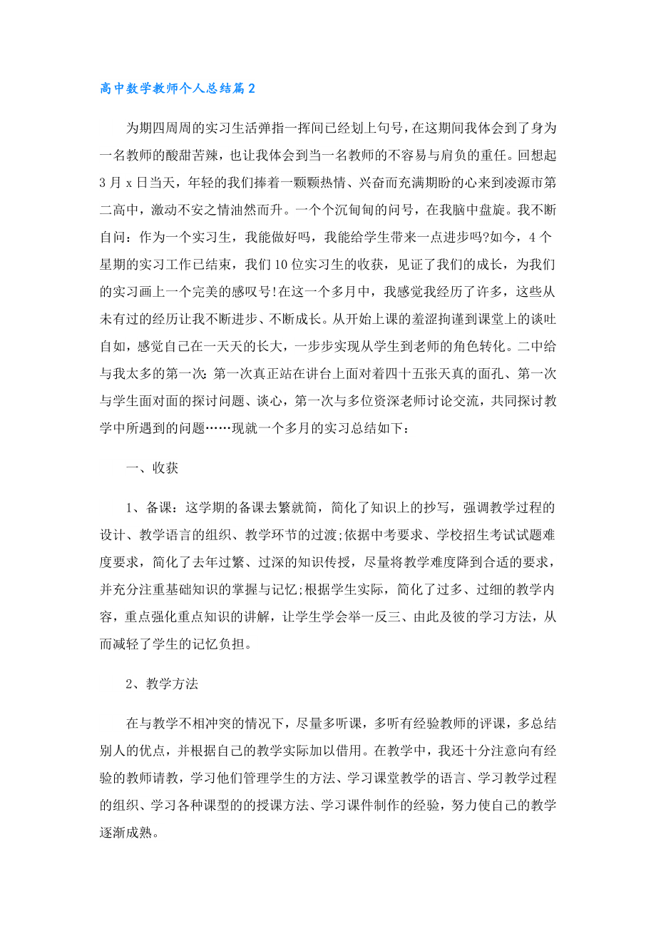 高中数学教师个人总结（7篇）.doc_第3页