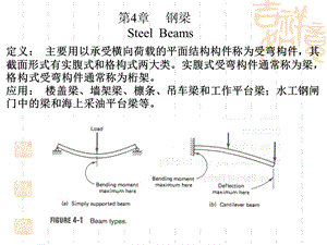 钢结构钢梁.ppt