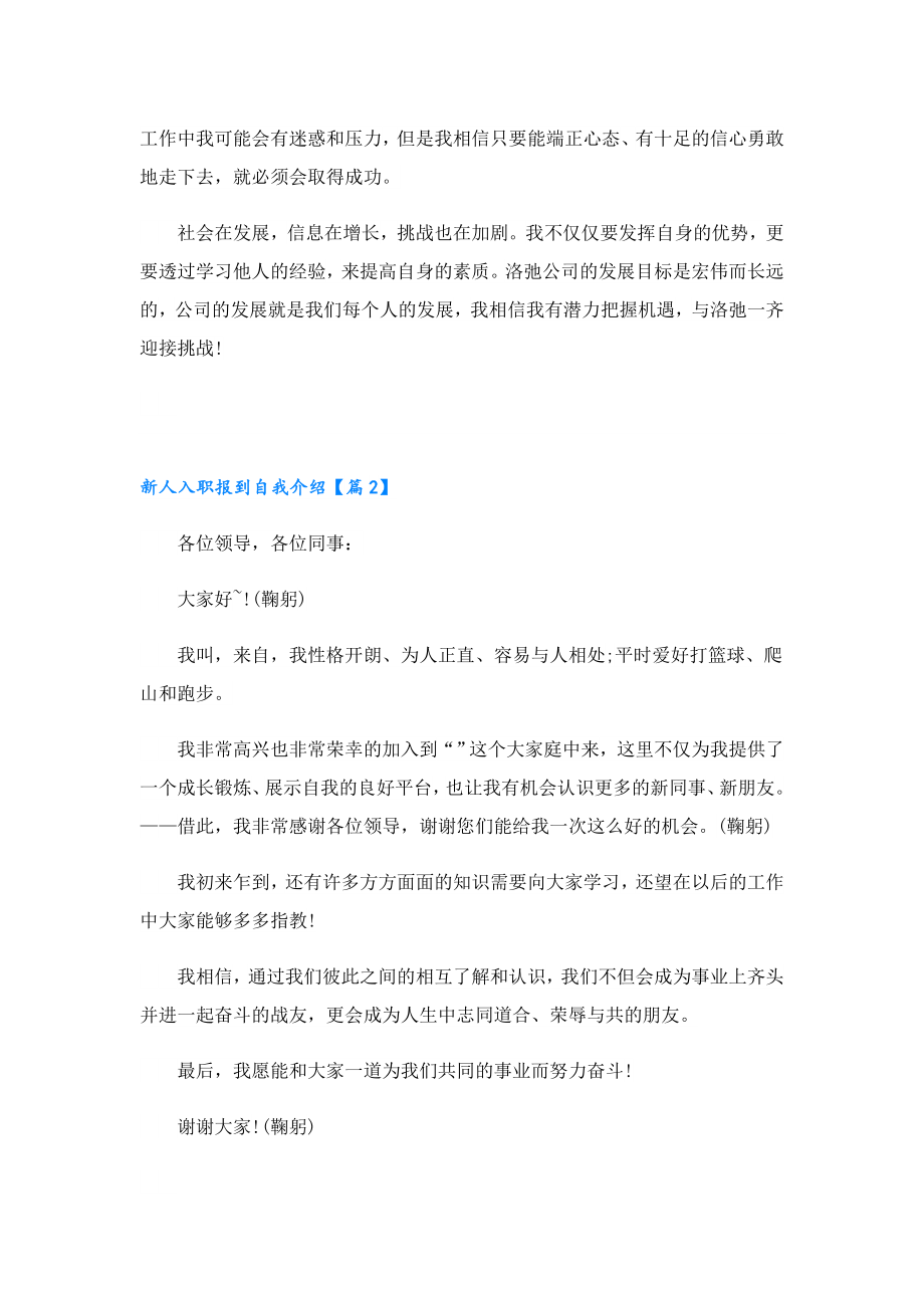 新人入职报到自我介绍.doc_第2页