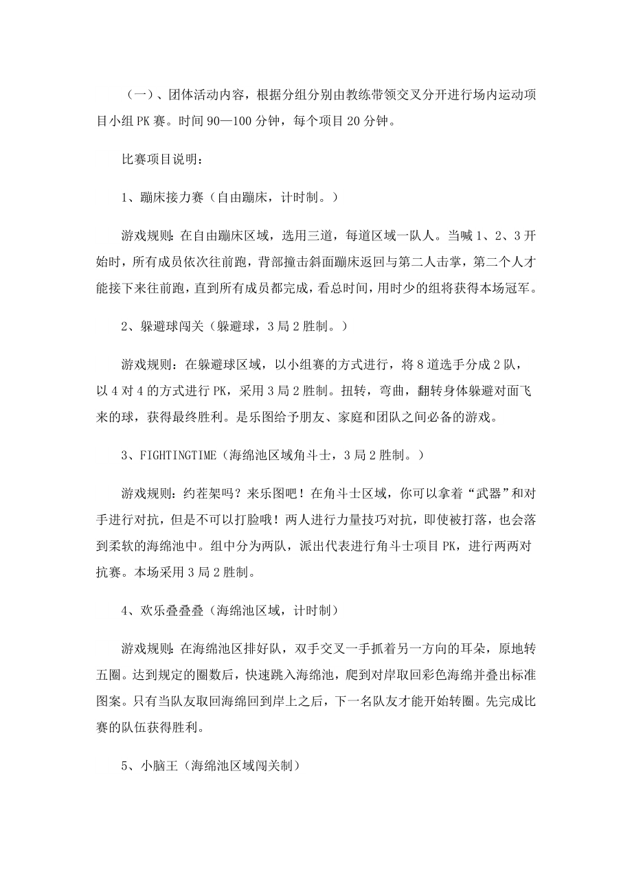 组织团建主题活动策划方案.doc_第2页