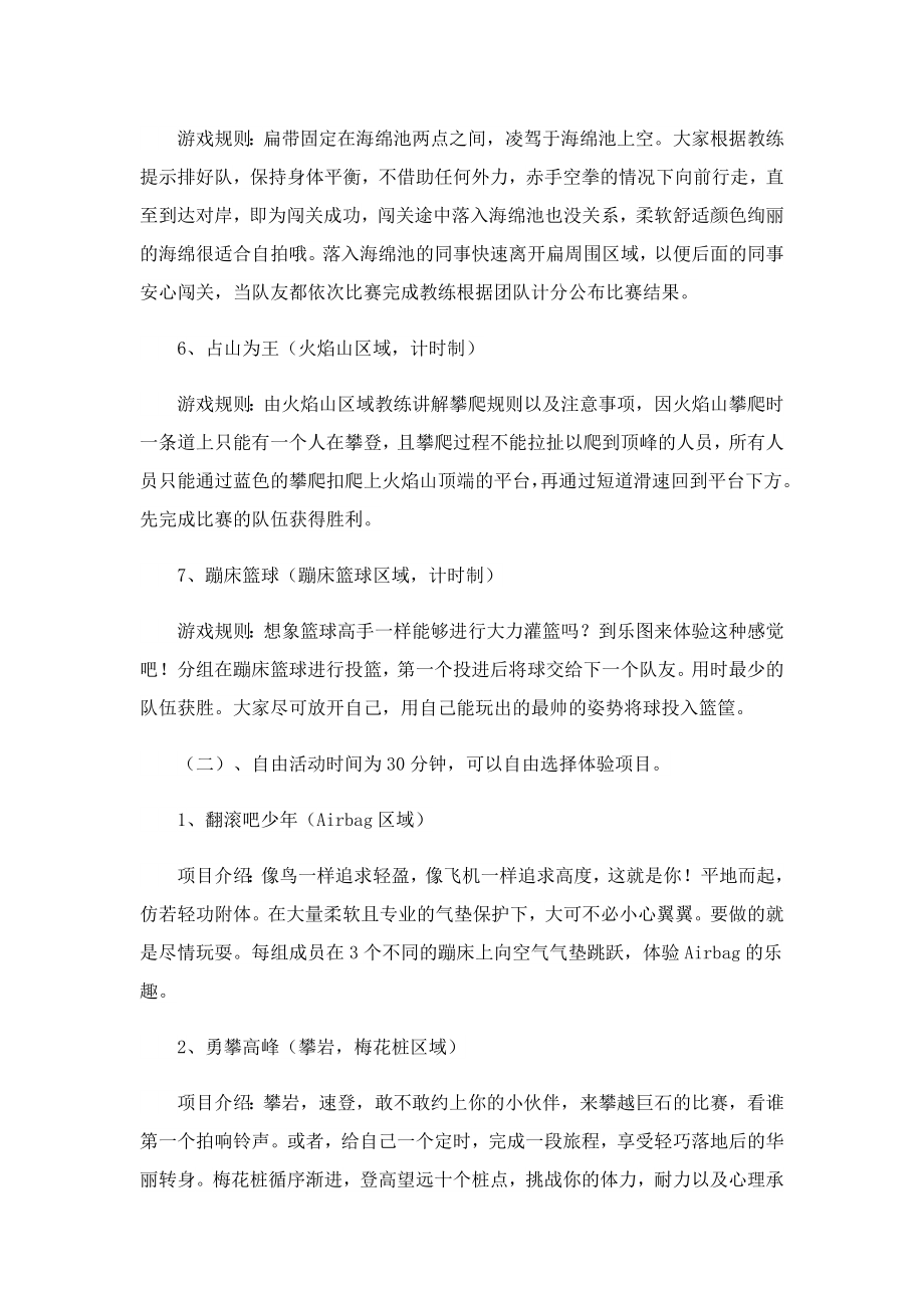 组织团建主题活动策划方案.doc_第3页