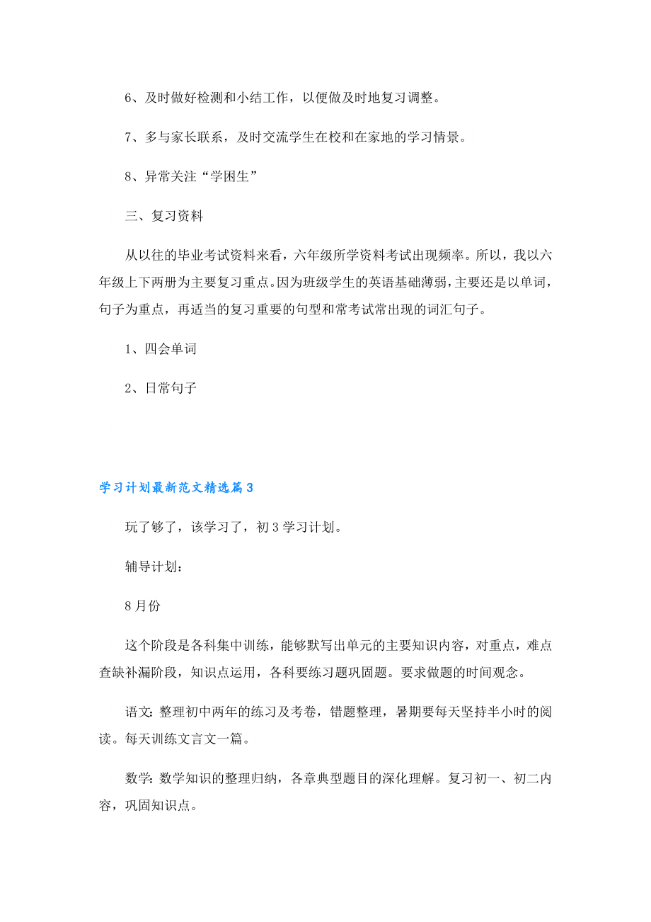 学习计划最新范文.doc_第2页