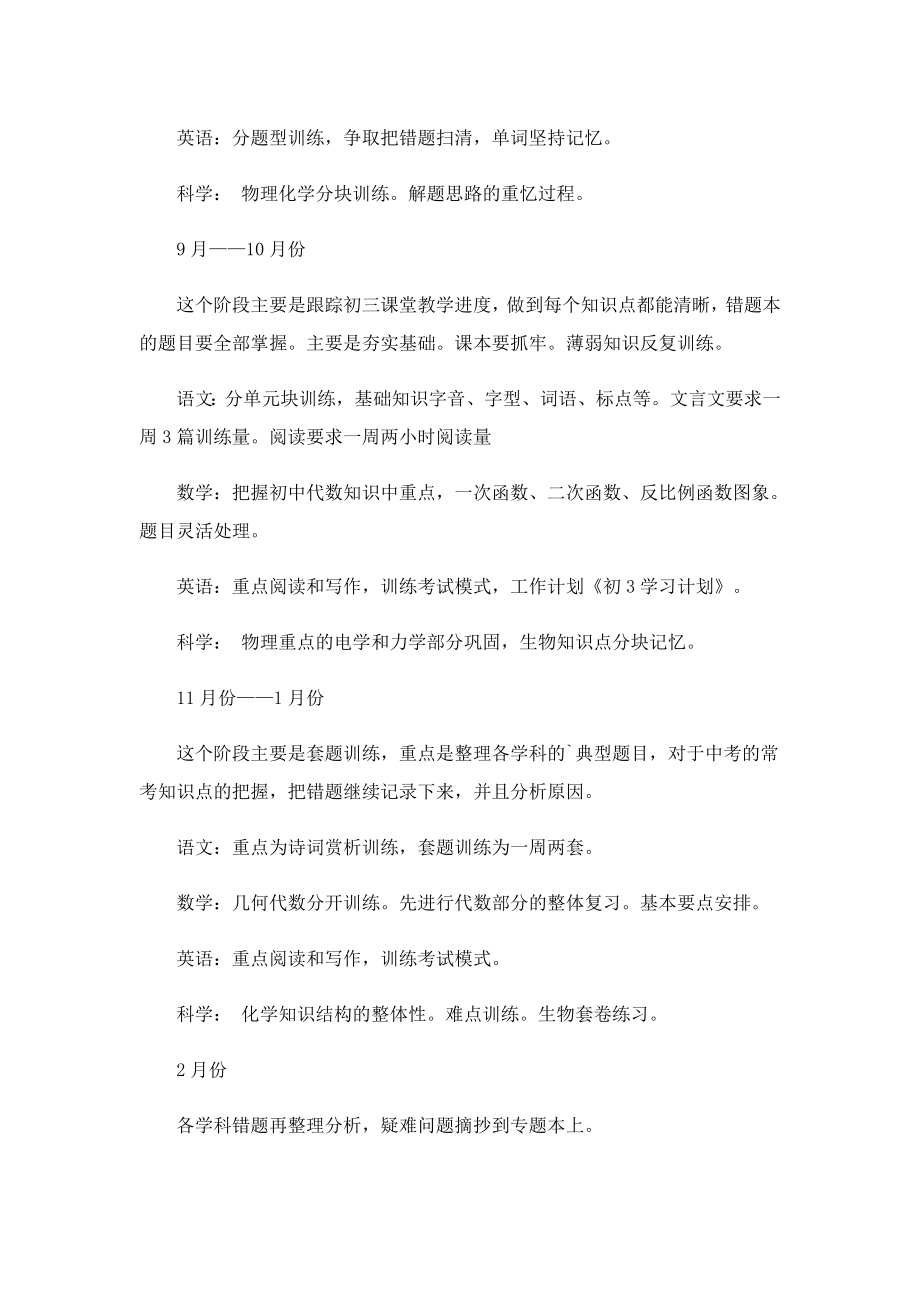 学习计划最新范文.doc_第3页