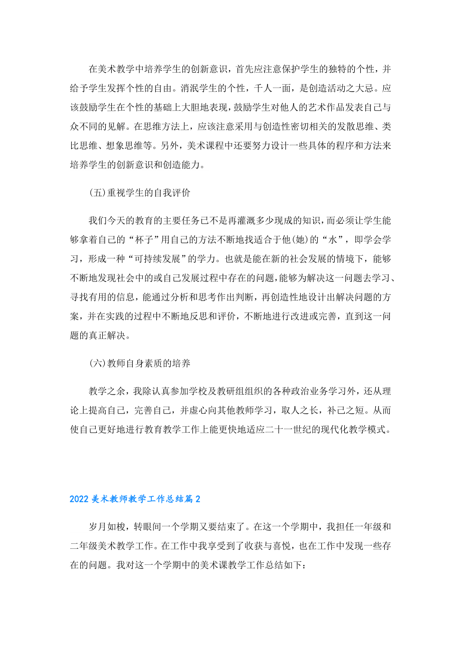 美术教师教学工作总结.doc_第2页