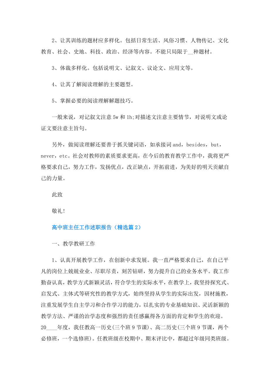 高中班主任工作述职报告.doc_第3页