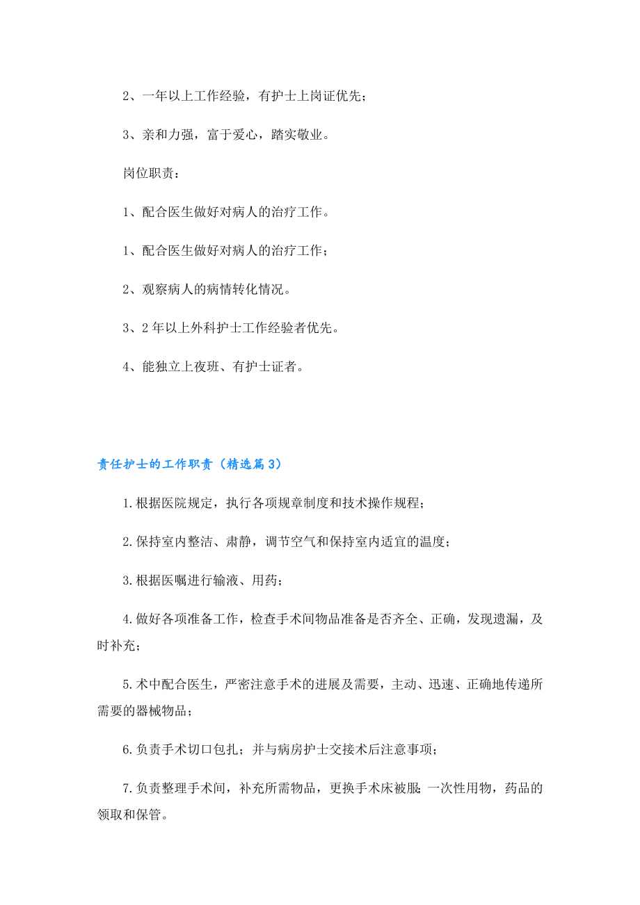 责任护士的工作职责.doc_第2页