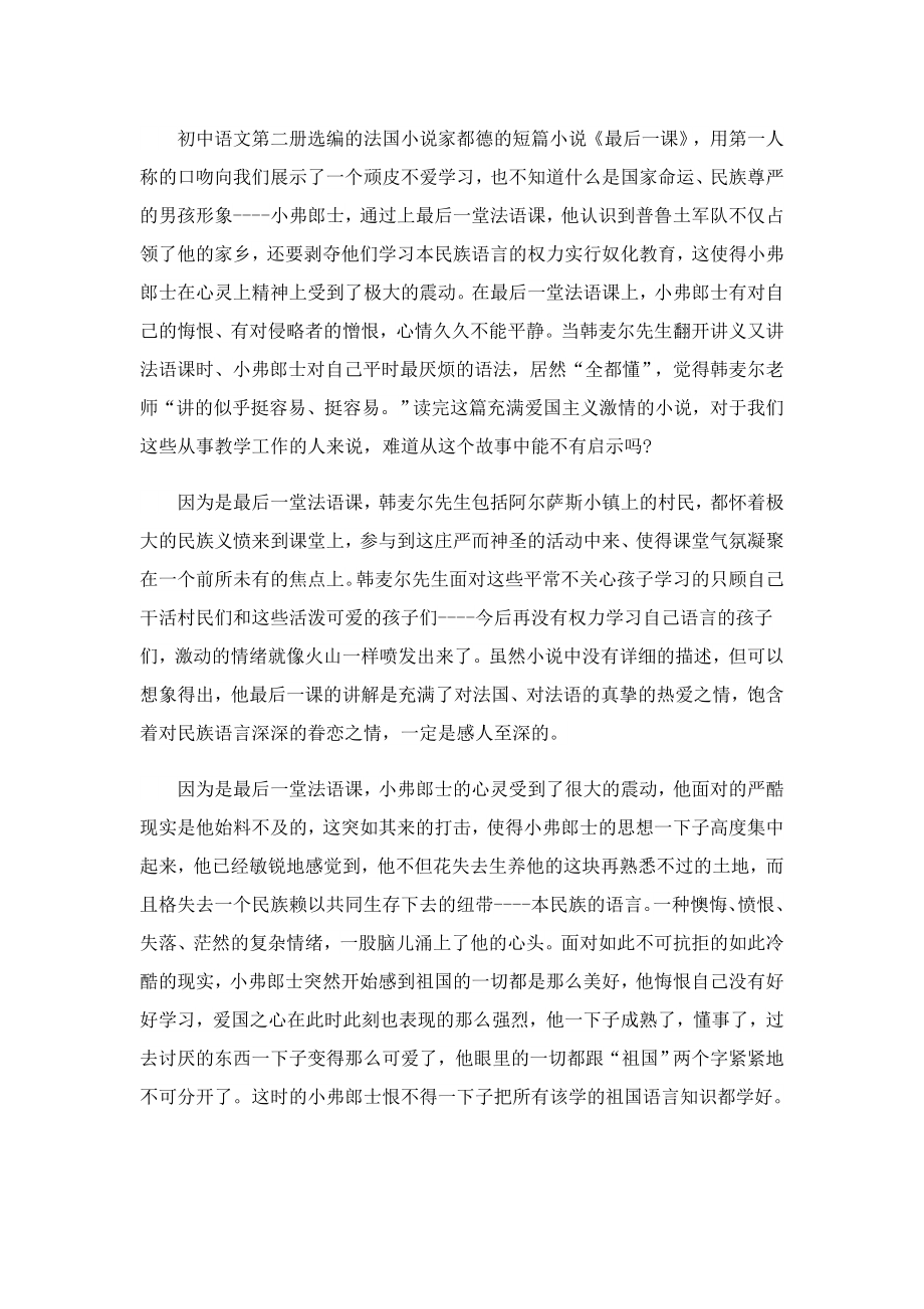 最后一课读后感600字五年级(精选5篇).doc_第2页