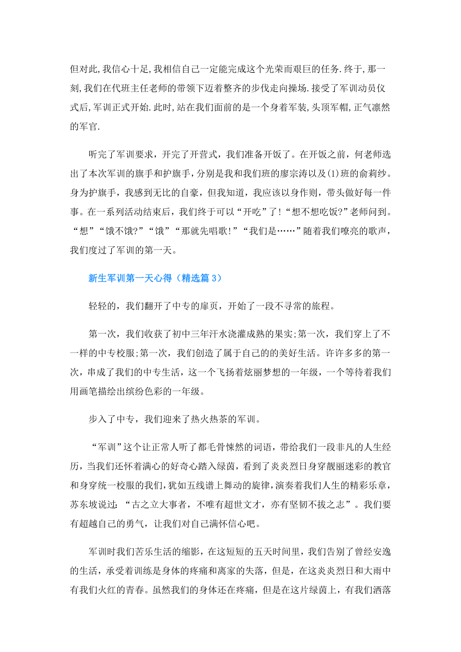 新生军训第一天心得.doc_第2页