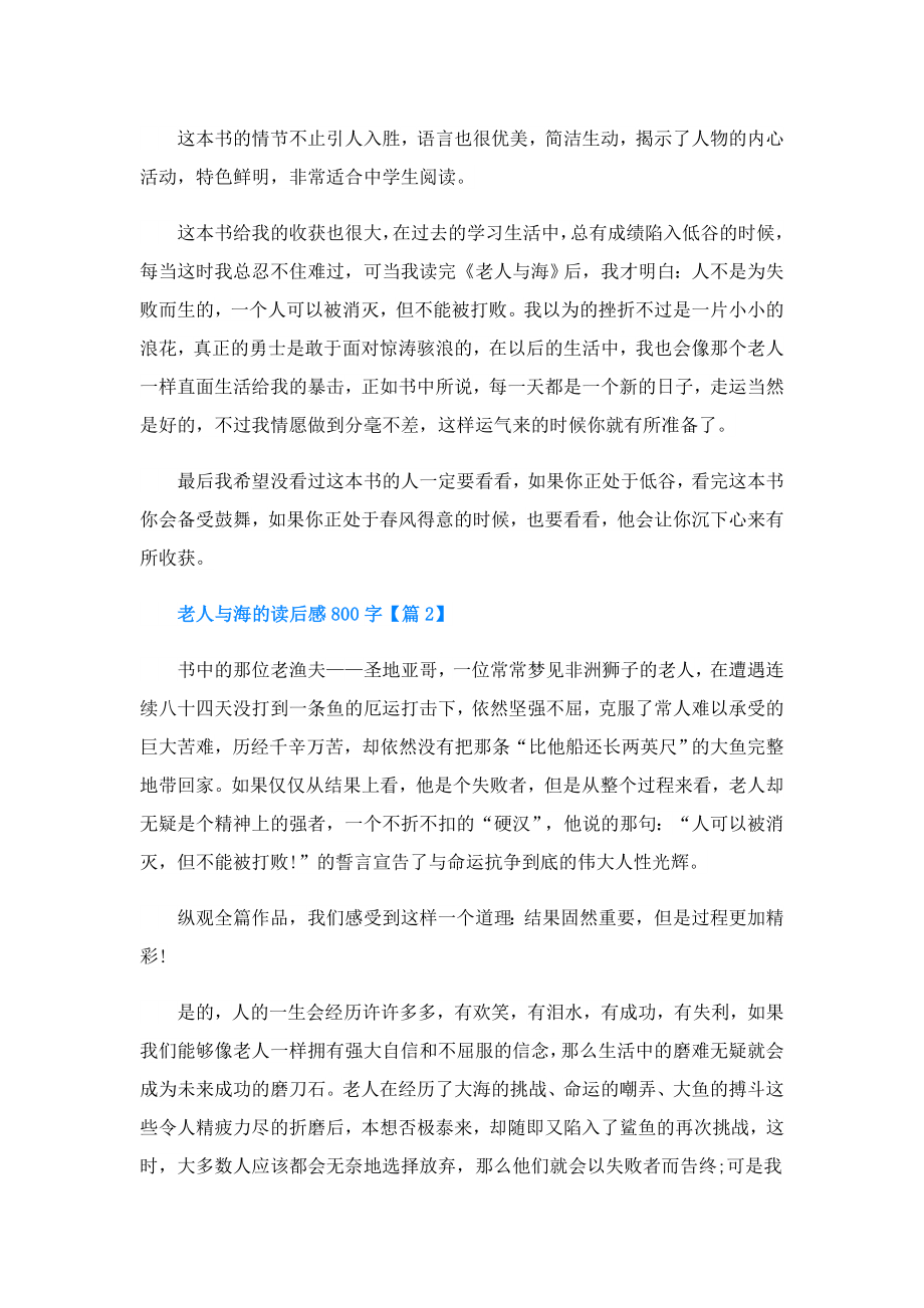 老人与海的读后感800字(精选5篇).doc_第2页