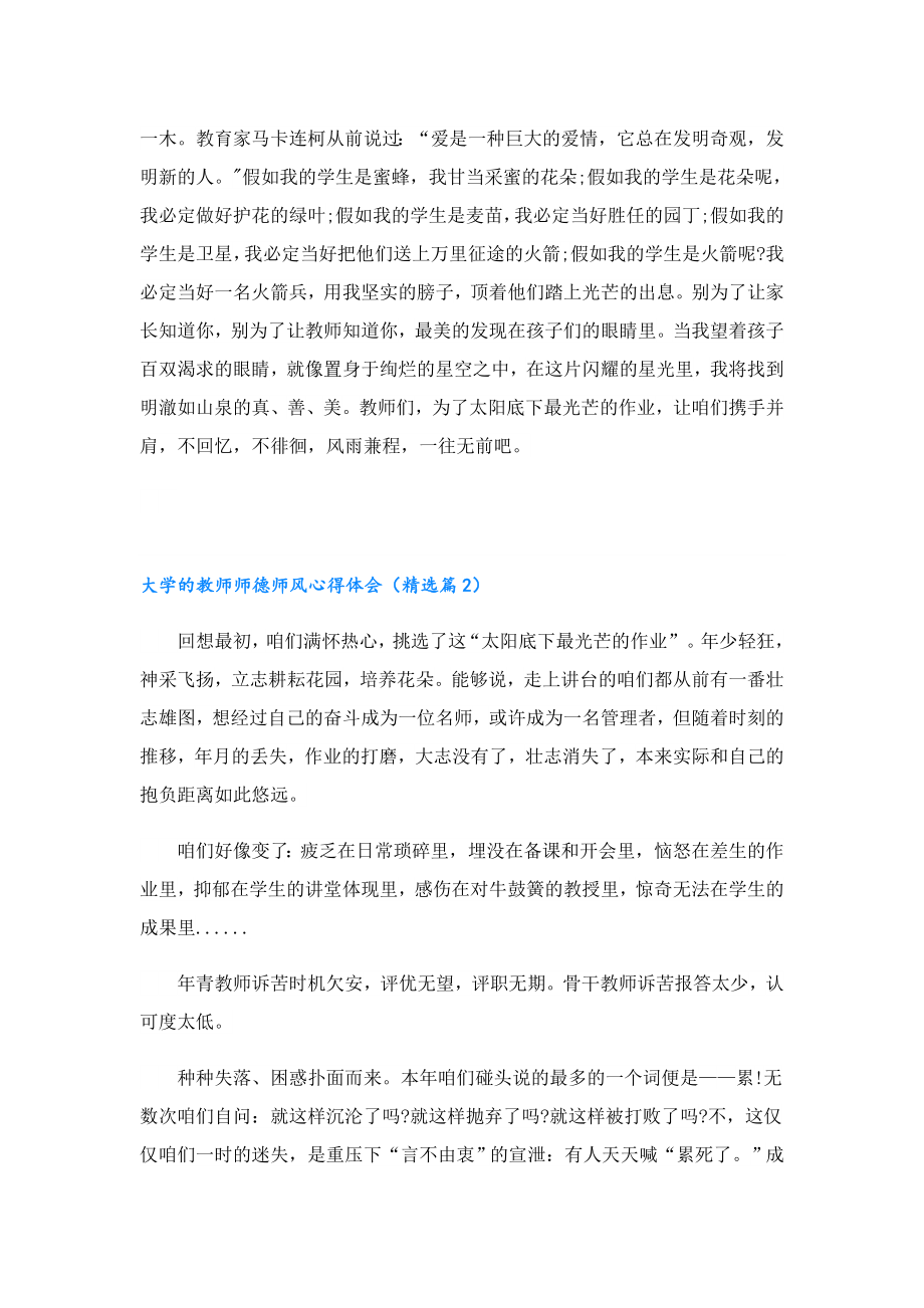 大学的教师师德师风心得体会.doc_第2页