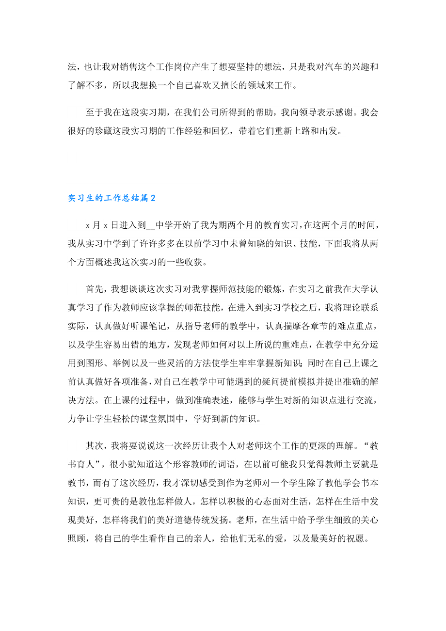 实习生的工作总结.doc_第2页