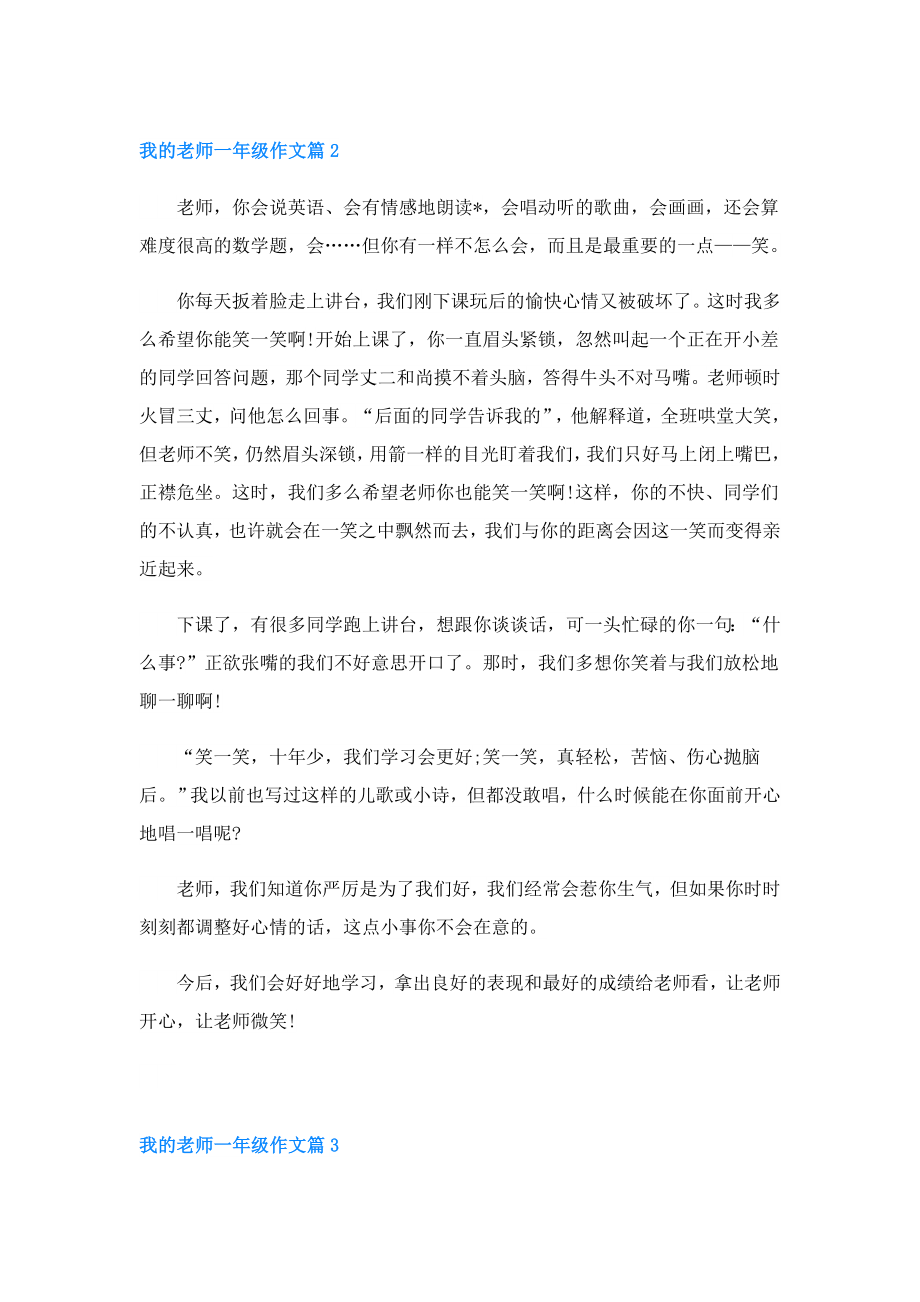 我的老师一年级作文.doc_第2页