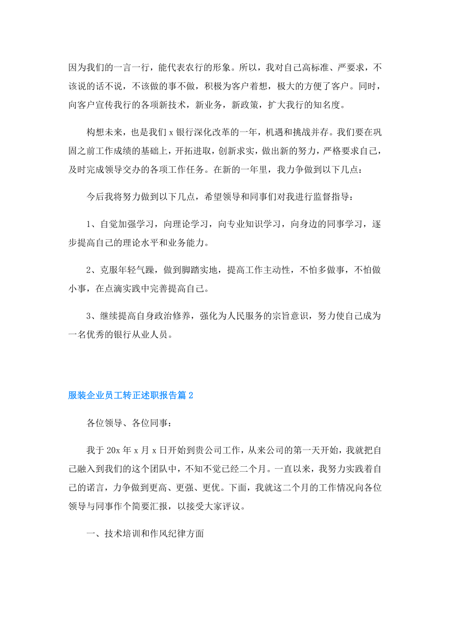 服装企业员工转正述职报告.doc_第2页